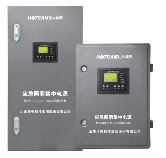 華天應急照明集中電源