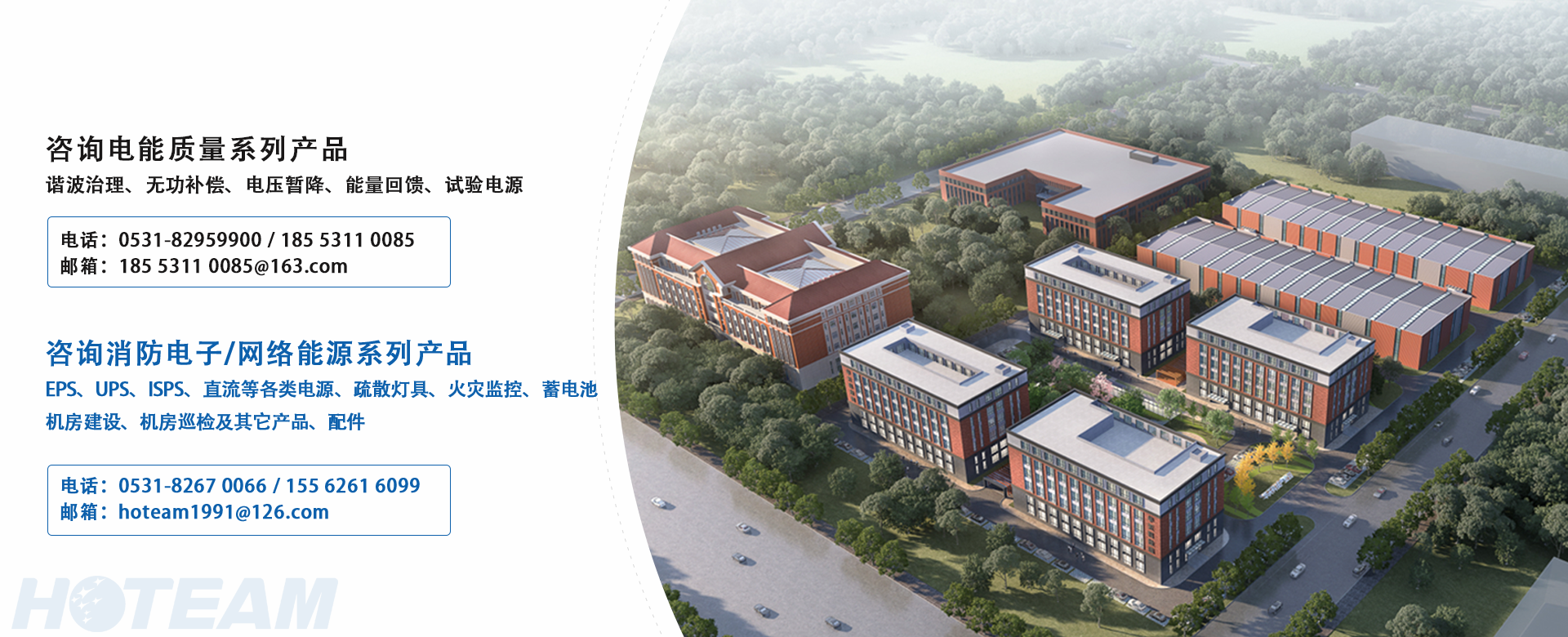 山東華天電氣有限公司